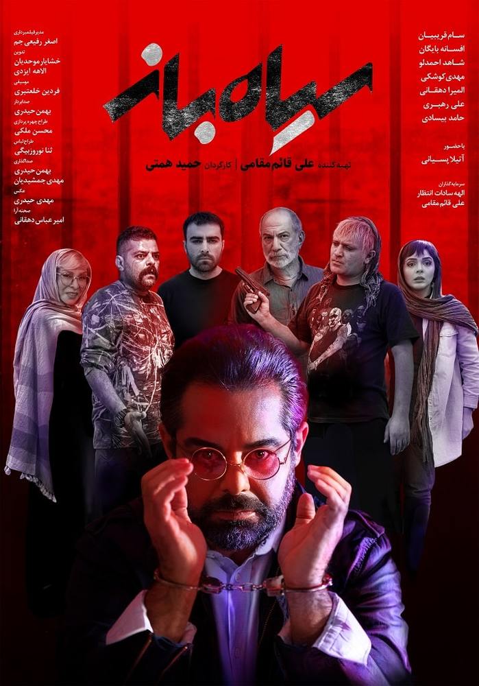 پوستر فیلم «سیاه باز»