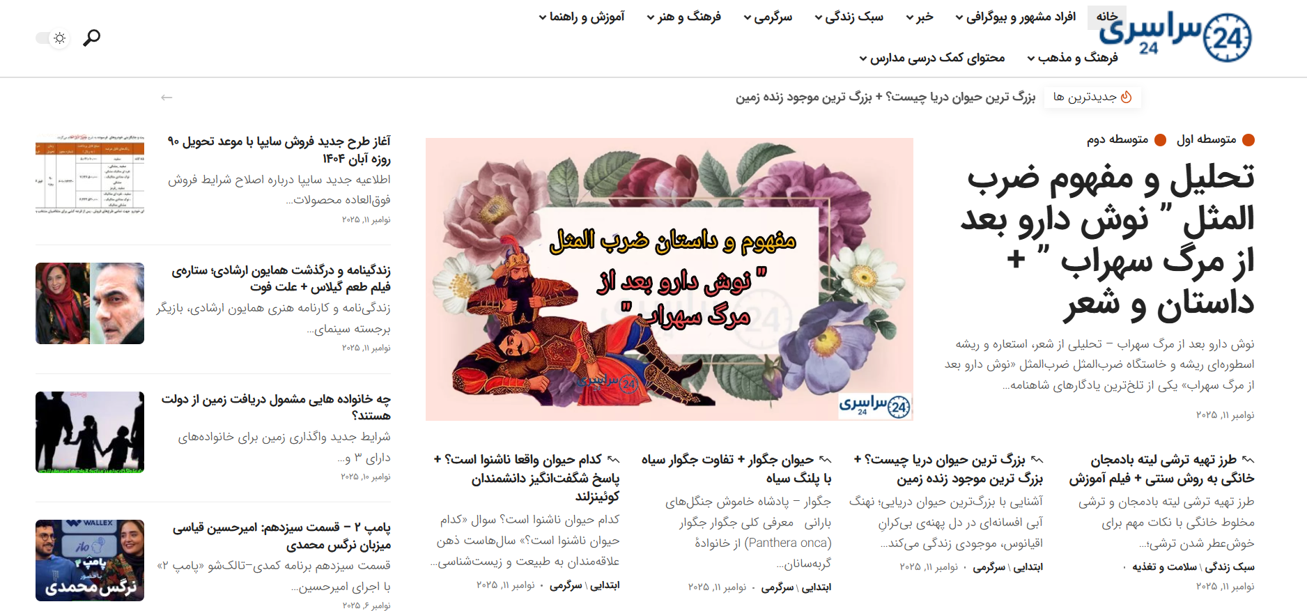 خبرهای روز + حاشیه و مطالب ترند ( بهترین سایت خبری و سرگرمی )