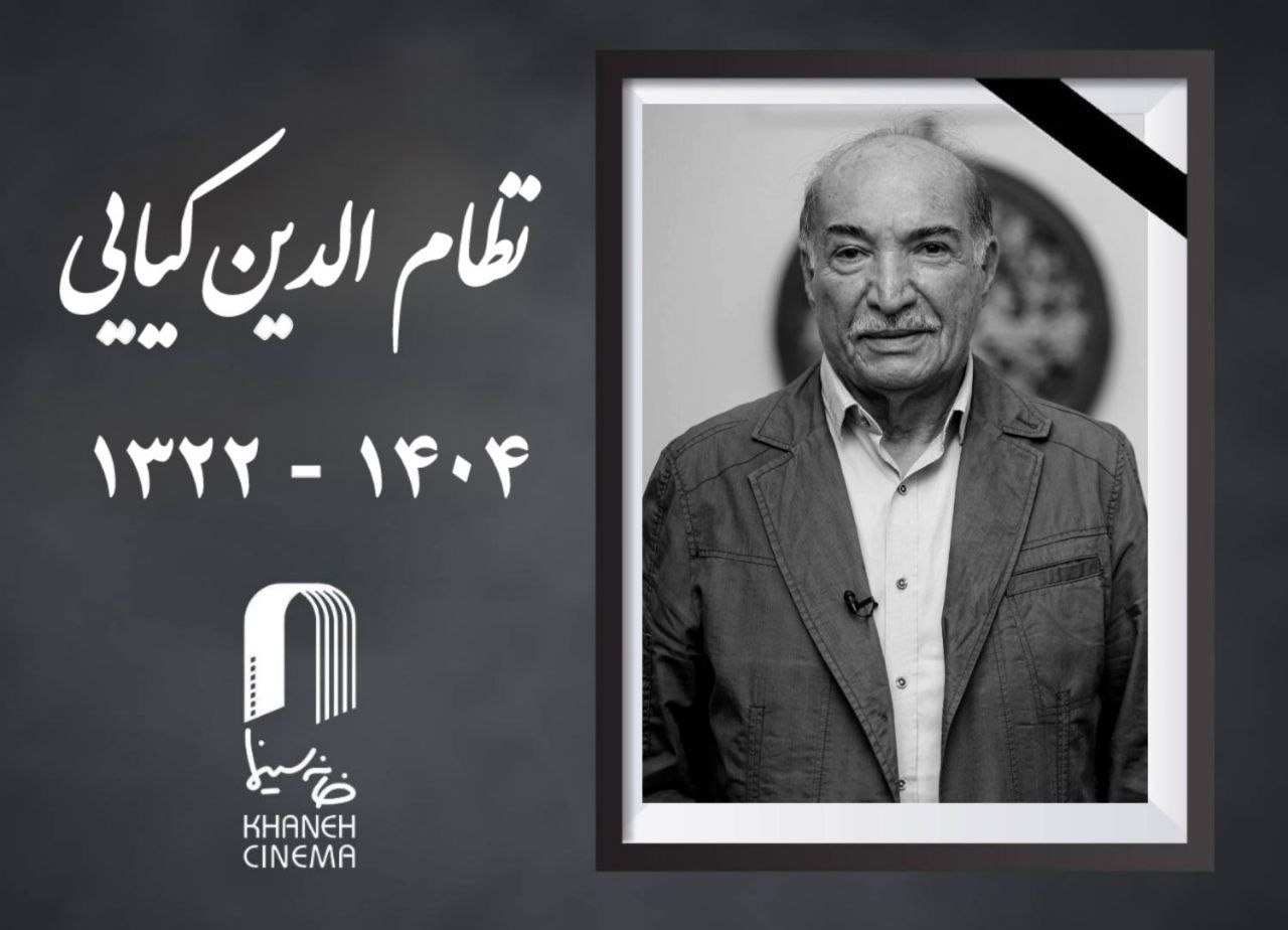 اعلام مراسم یادبود نظام الدین کیایی