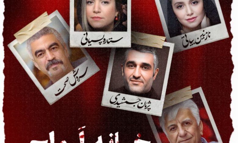 رونمایی از تیزر جدید فیلم خانه ارواح و آغاز پیشفروش بلیط