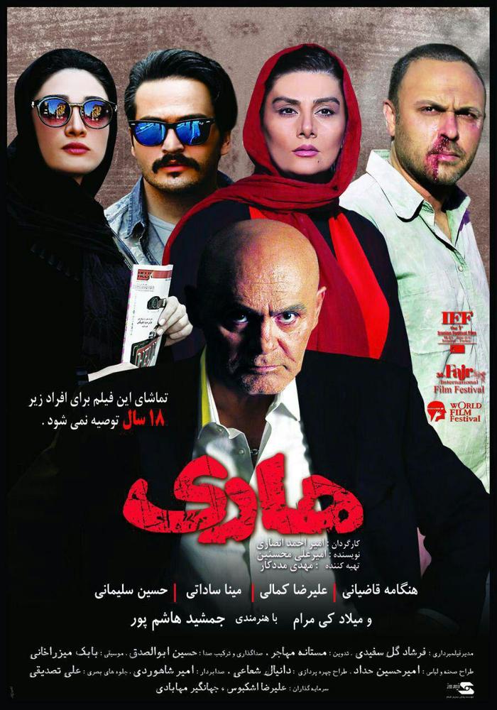 پوستر فیلم «هاری»