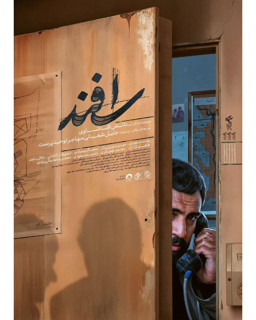 اسفند
