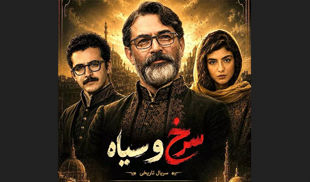 معرفی سریال «سرخ و سیاه»؛ داستان، بازیگران، عوامل و زمان پخش
