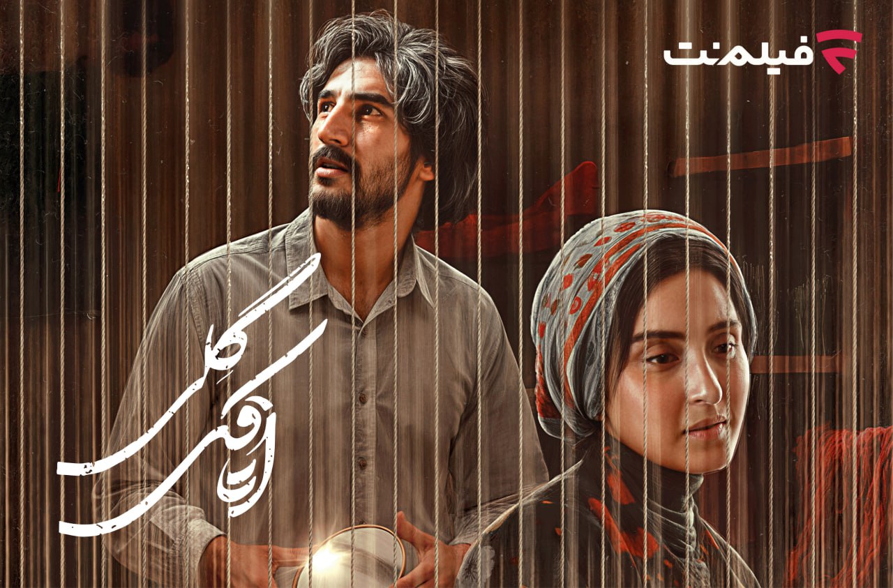 اتاقک گلی به اکران آنلاین رسید
