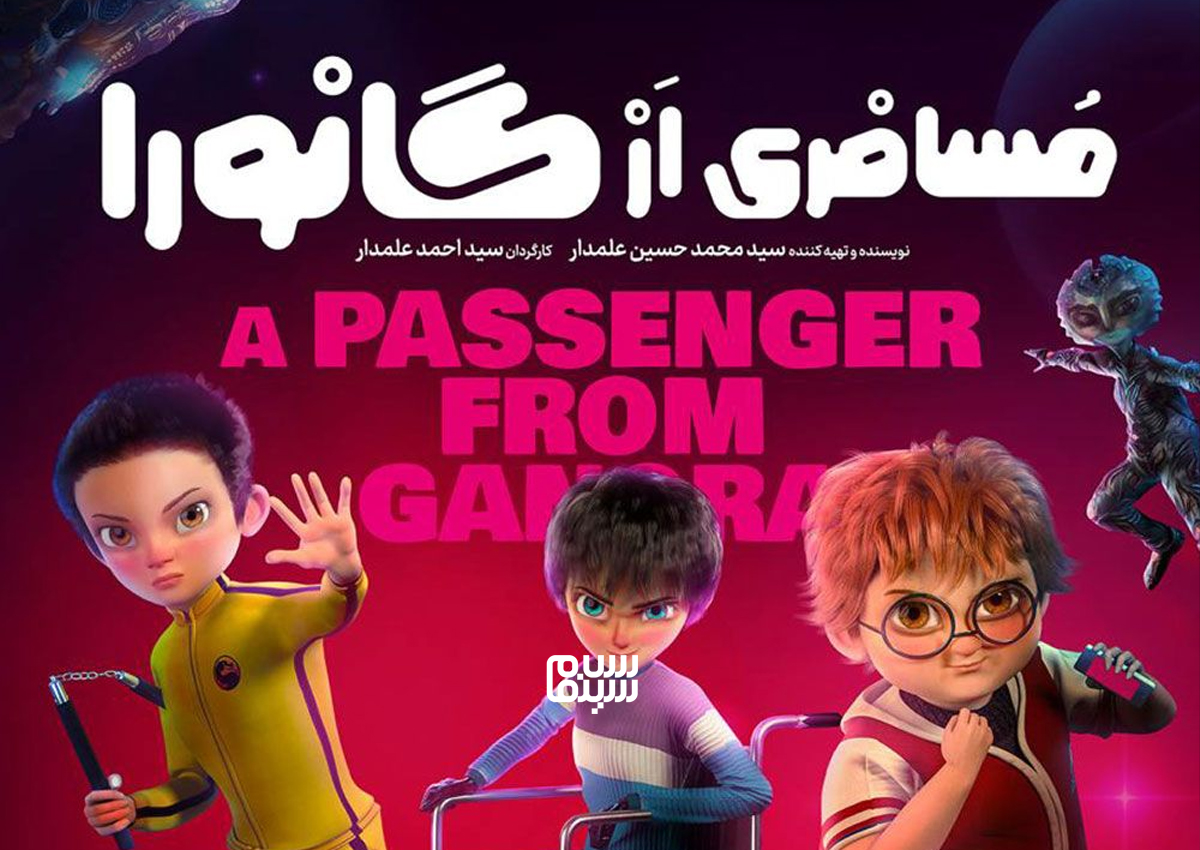 اطلاعات جدید از انیمیشن مسافری از گانورا + تیزر