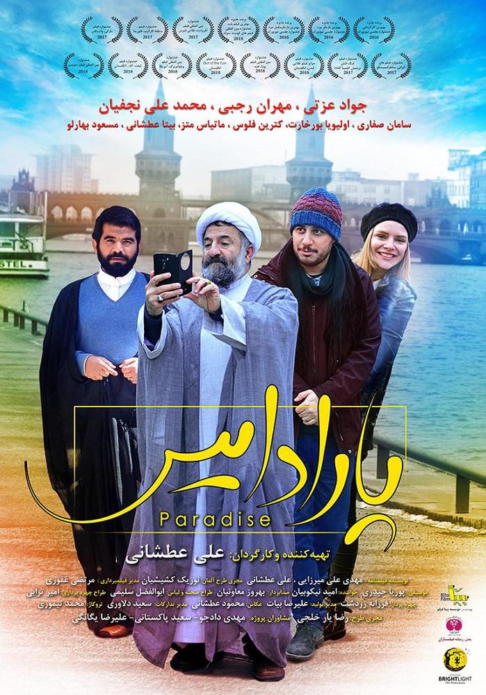 پوستر فیلم «پارادایس»