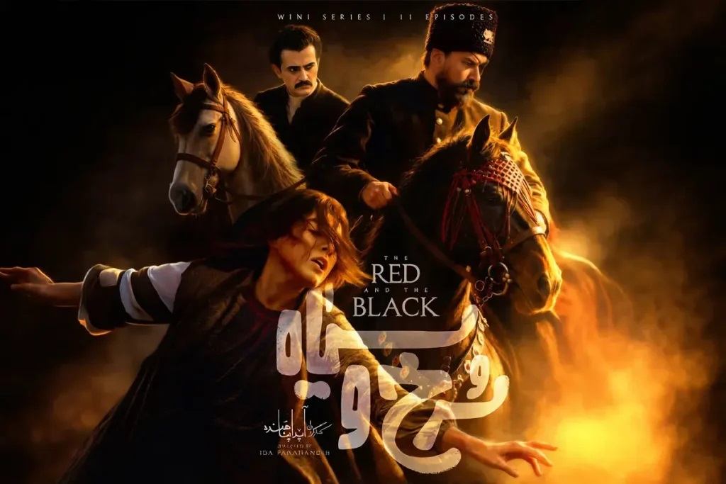 نقد و بررسی سریال «سرخ و سیاه» (آیدا پناهنده)؛ وقتی آدم‌ها از حوادث مهم‌ترند
