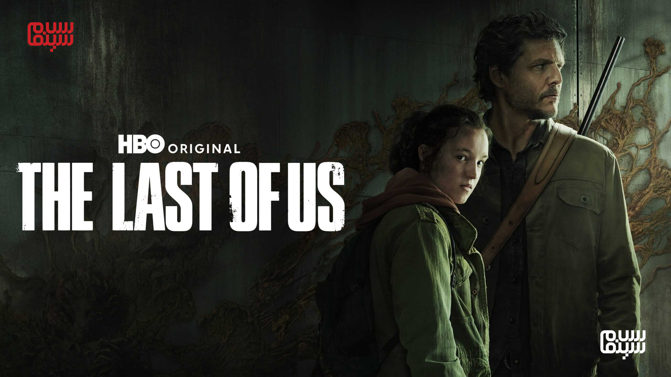 شوکی که فصل دوم سریال «آخرین بازمانده از ما» به تماشاگران وارد کرد؛ مرور نخستین واکنشها!