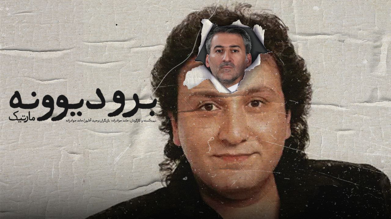 پخش فصل پنجم ممیزی با وحید آقاپور آغاز شد