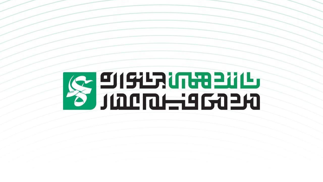 فراخوان جشنواره فیلم عمار منتشر شد/نبرد تمدنی ایران اسلامی با غرب وحشی