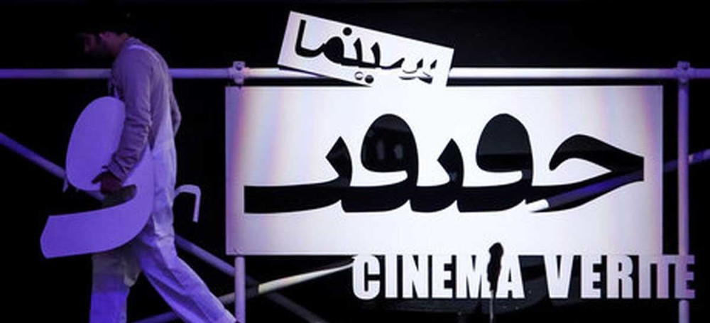 زمان ثبت نام و شرکت برای علاقمندان در کارگاههای سینما حقیقت