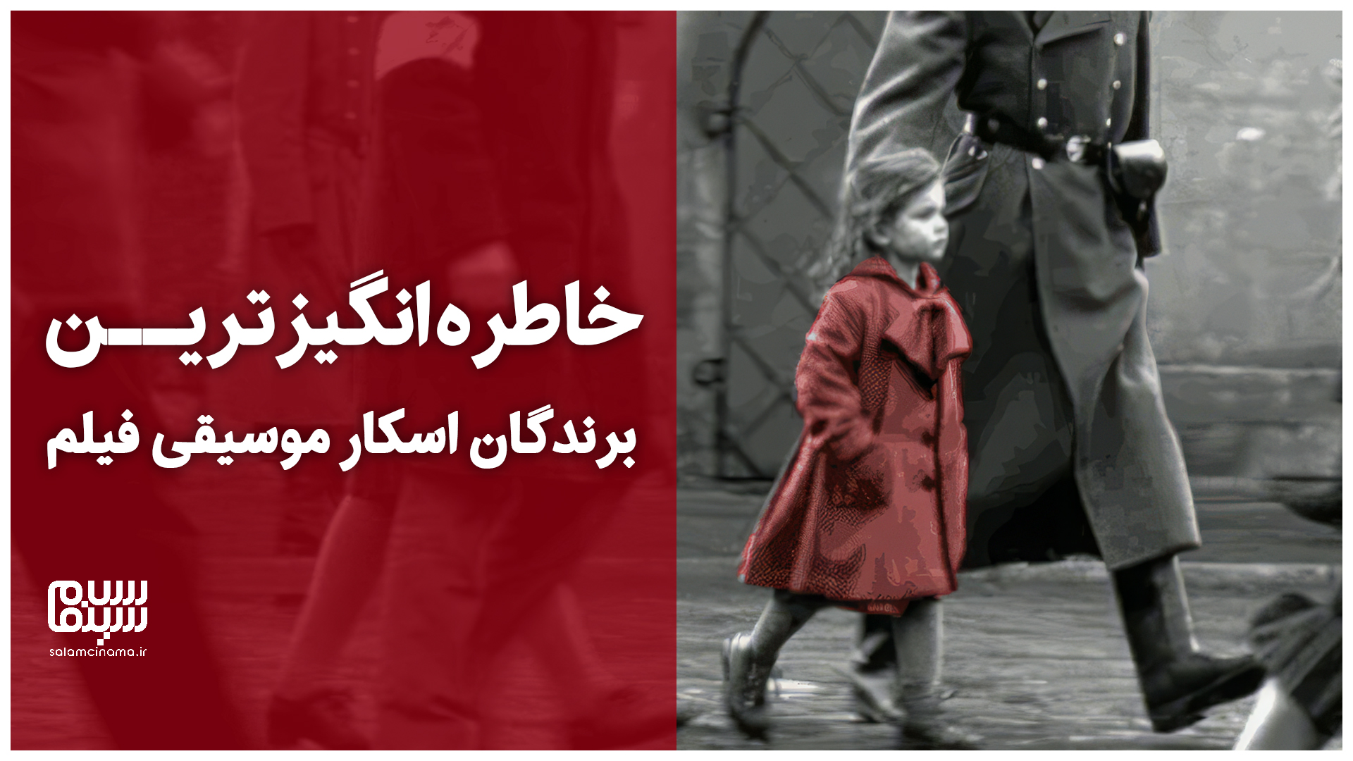 خاطره‌‌انگیزترین برندگان اسکار موسیقی فیلم؛ از پدرخوانده تا تایتانیک | ویدیو