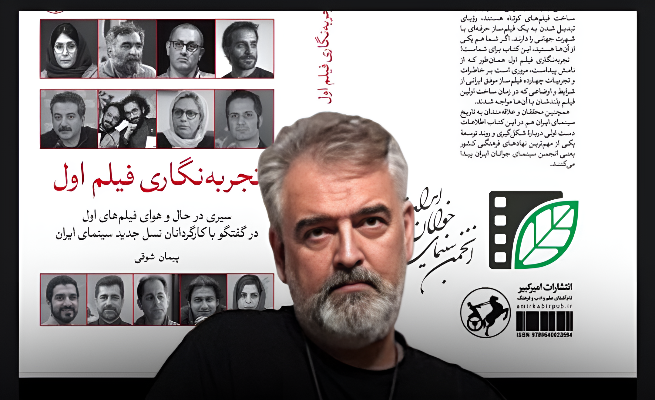 پیمان شوقی با «تجربه‌نگاری فیلم اول» به نمایشگاه کتاب تهران می‌آید