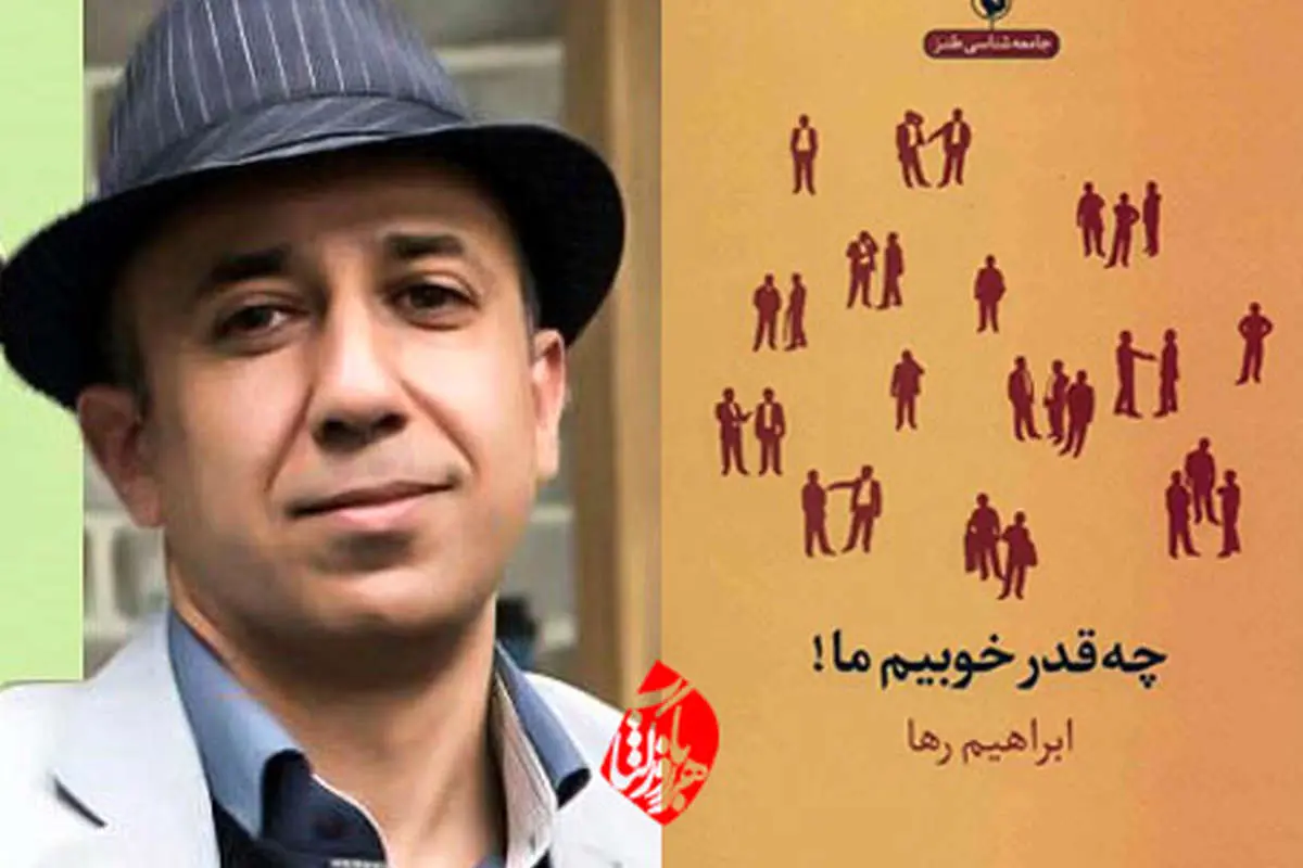 ابراهیم رها خداحافظی کرد؟