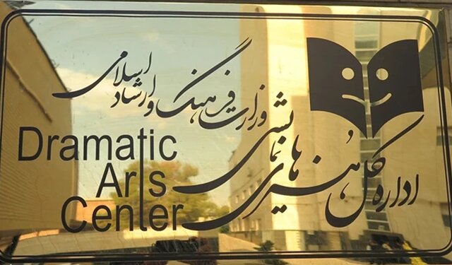 عنوان «دفتر هنرهای نمایشی» به «اداره کل» تغییر کرد