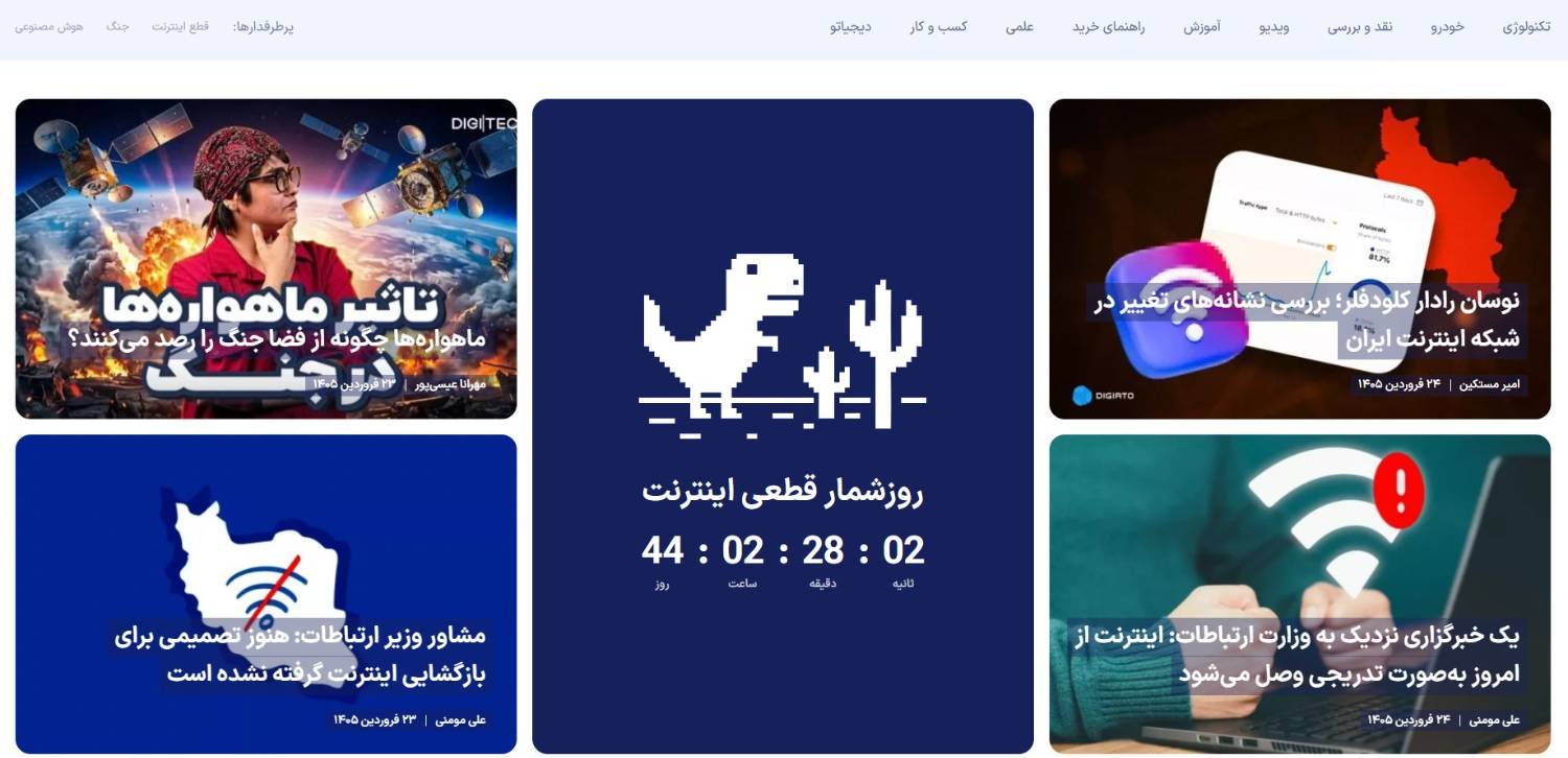 حذف روزشمار قطع اینترنت در یک وبسایت به دستور یک نهاد امنیتی