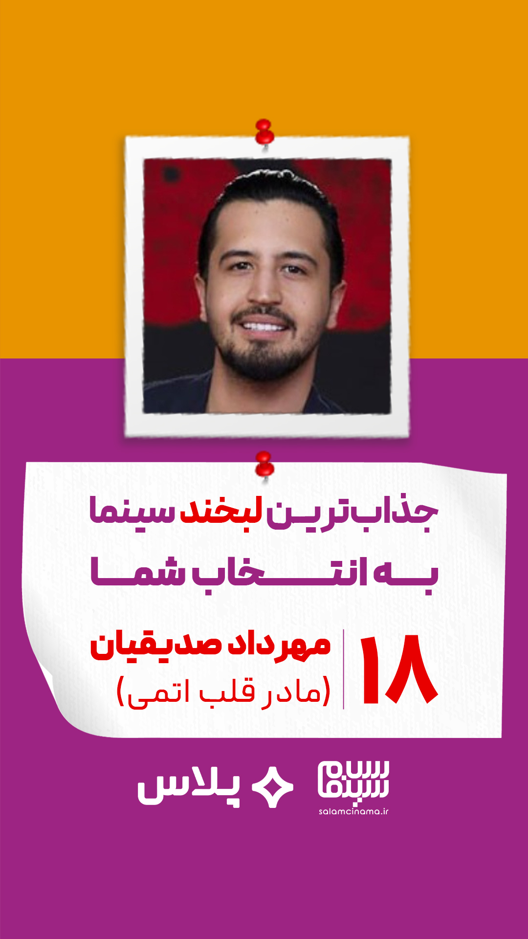 مهرداد صدیقیان در مادر قلب اتمی (علی احمدزاده)