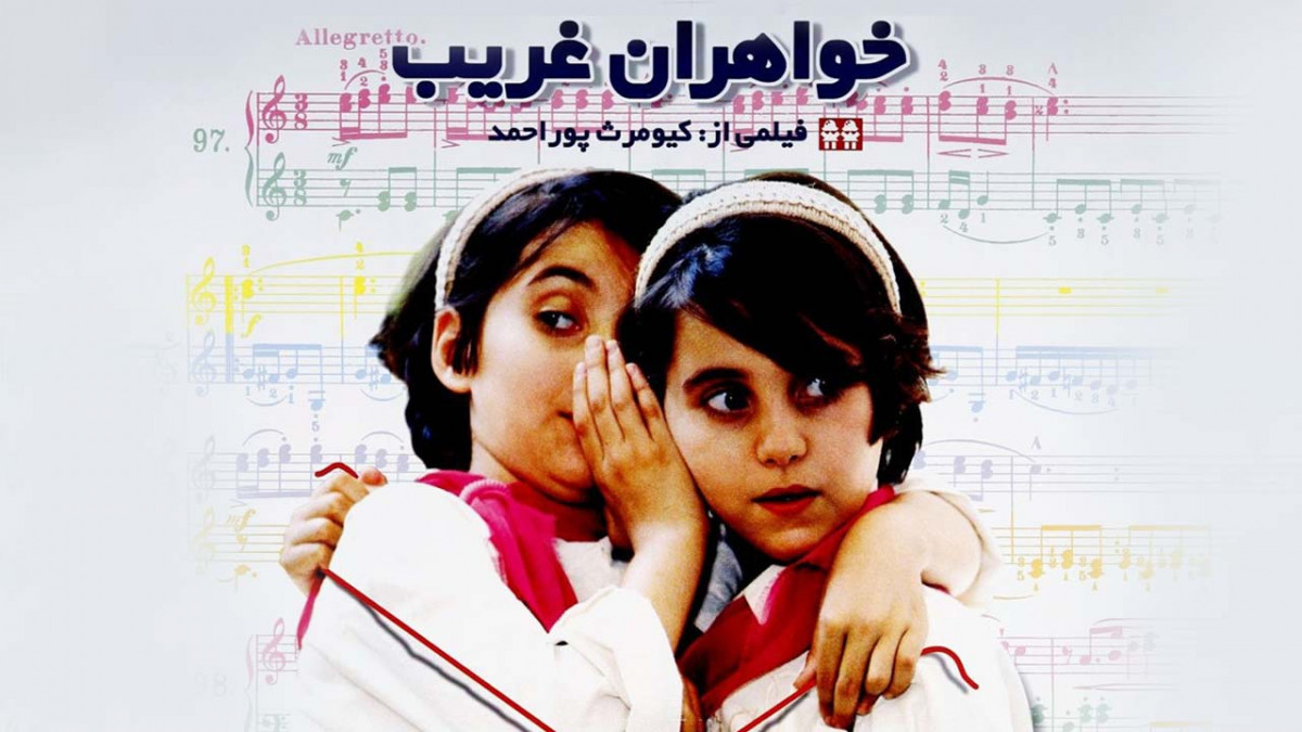 نوستالژی؛ سکانس خاطره‌انگیز فیلم خواهران غریب با بازی خسرو شکیبایی و رحیم بقایی | ویدیو