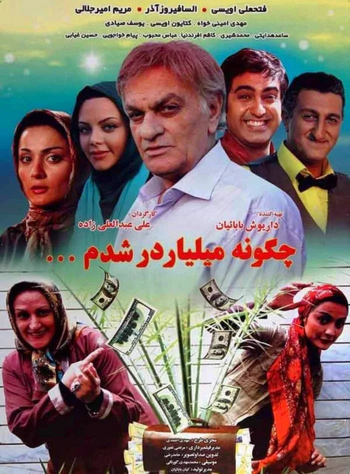 مریم امیرجلالی در چگونه میلیاردر شدم