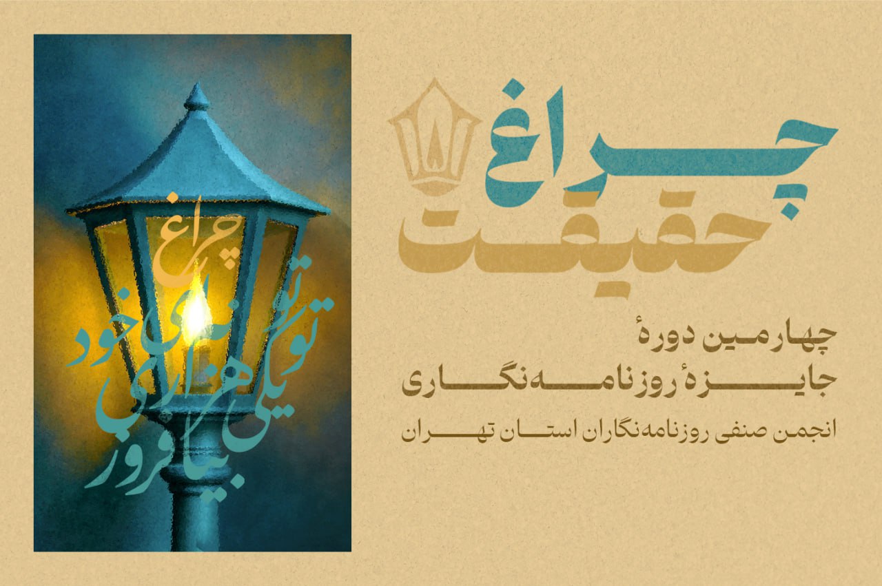 تمدید مهلت ارسال آثار به چهارمین دوره جایزه انجمن صنفی روزنامهنگاران