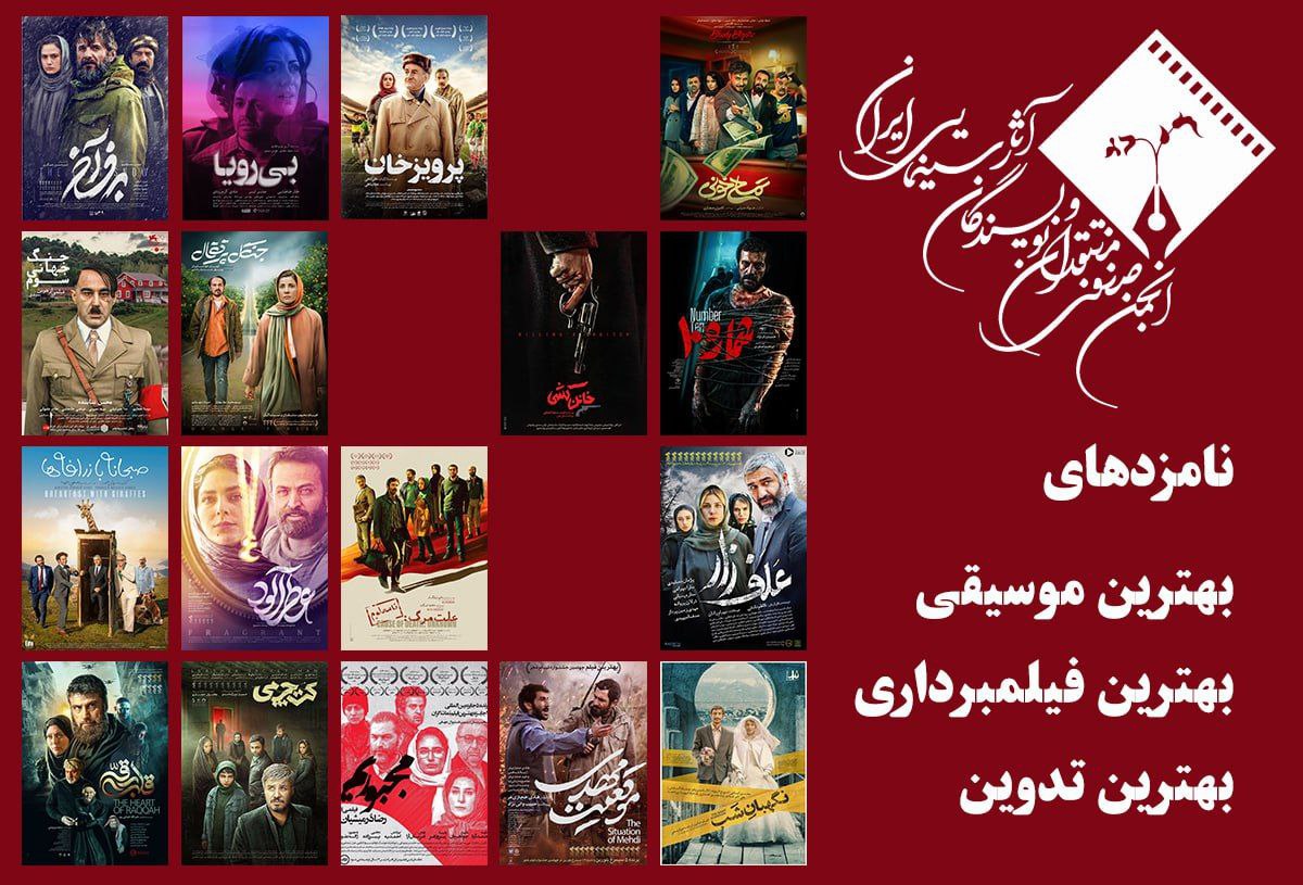 اعلام نامزدهای بهترین موسیقی، فیلمبرداری و تدوین در جشن منتقدان سینما