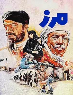 معرفی فیلم مرز با بازی سعید راد + زمان پخش و تکرار از شبکه آی فیلم