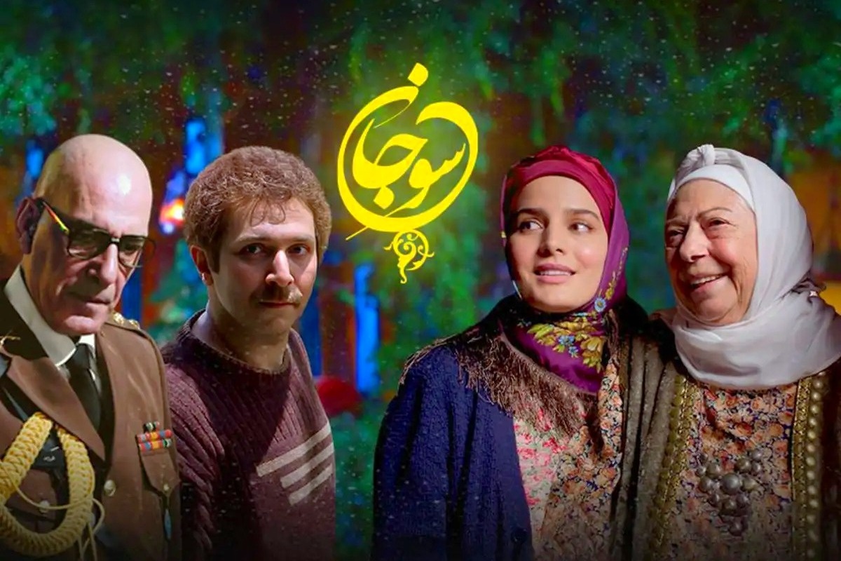 ساعت پخش و تکرار سریال سوجان از آی فیلم، دی ۱۴۰۴+ تعداد قسمت