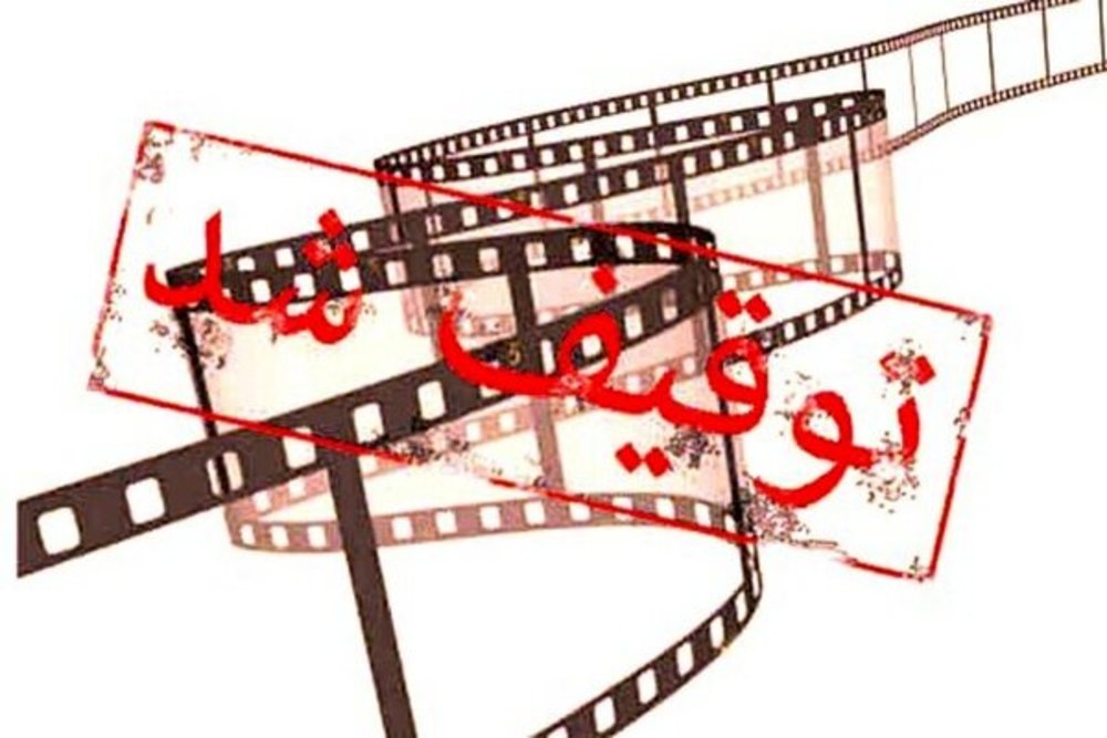 تمام مخارج فیلم توقیفی پای وزارت ارشاد است