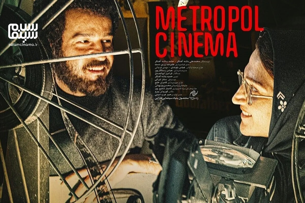 نقد فیلم سینما متروپل به کارگردانی محمدعلی باشه آهنگر | از فضاسازی تا نمادپردازی دراماتیک