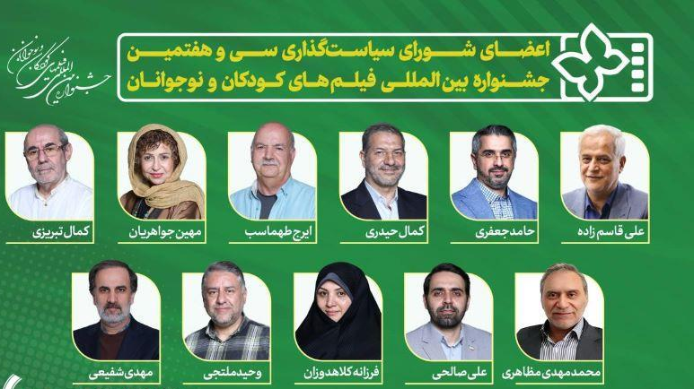 ایرج طهماسب و کمال تبریزی عضو شورای سیاستگذاری جشنواره فیلمهای کودکان و نوجوانان شدند