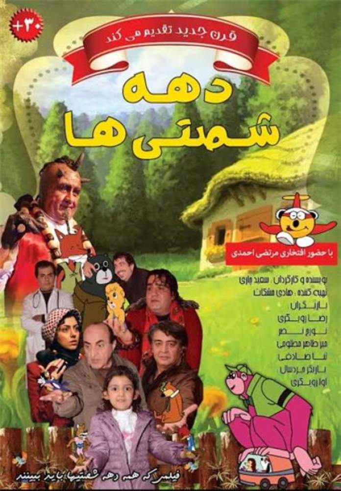 فیلم «دهه شصتی ها»