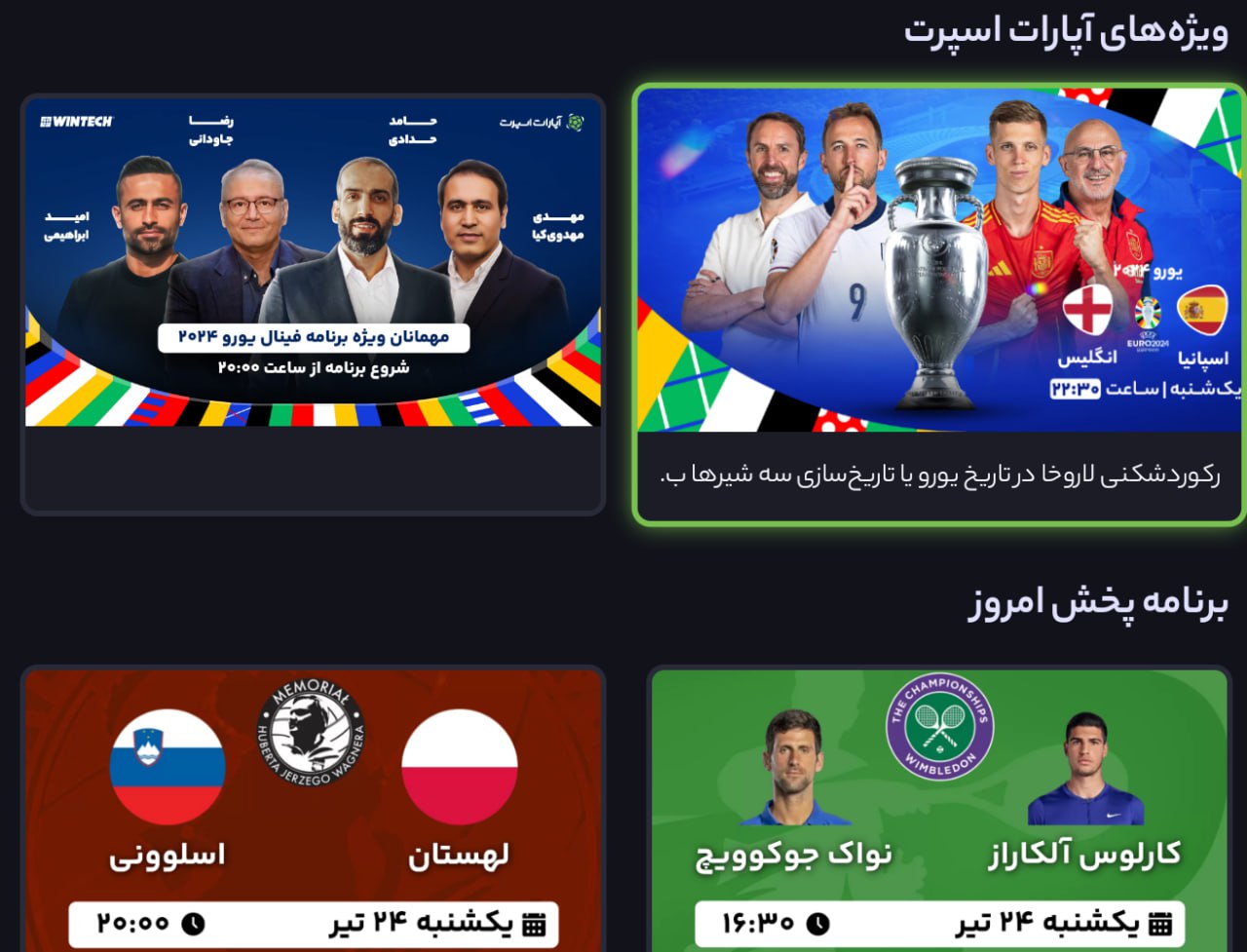 با شکایت صداوسیما، آپارات اسپورت توقیف شد