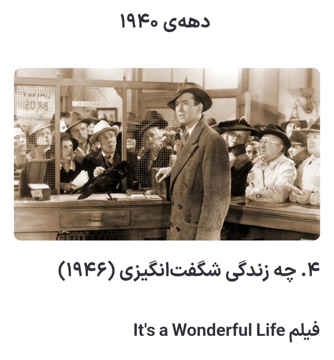 پوستر فیلم چه زندگی شگفت انگیزی، بهترین فیلم دهه 1940