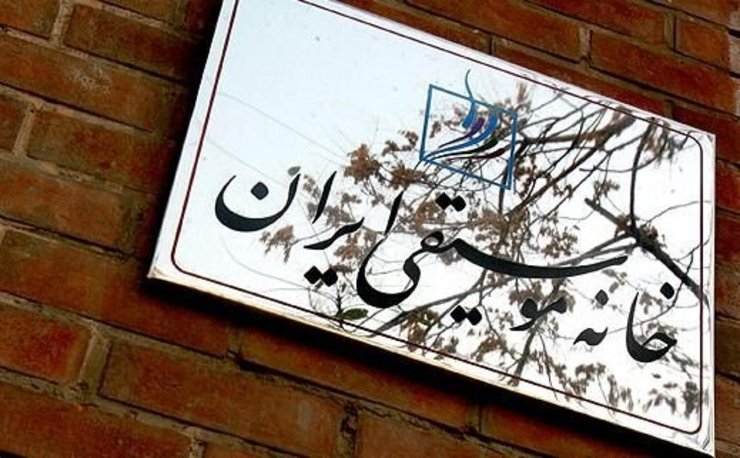 اطلاعیه خانه موسیقی درباره حمایت از اعضای آسیب‌دیده جنگ
