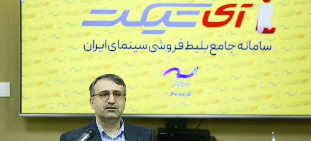 آی تیکت سامانه‌ای که متعلق به همه سینماداران است