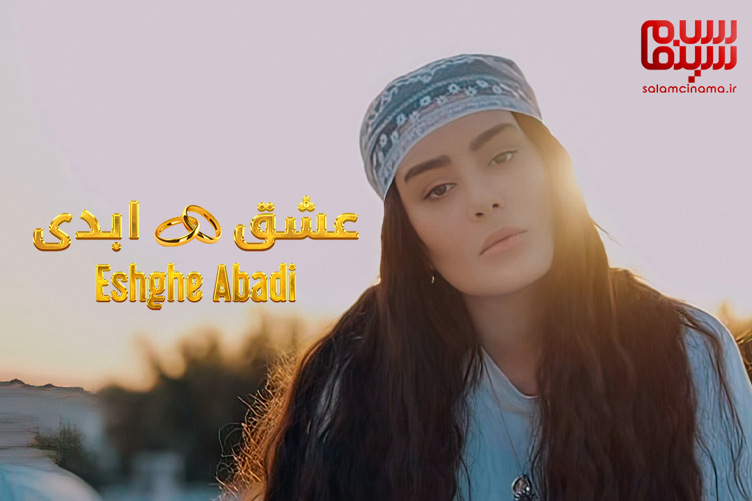 سحر قریشی مجری فصل جدید عشق ابدی شد