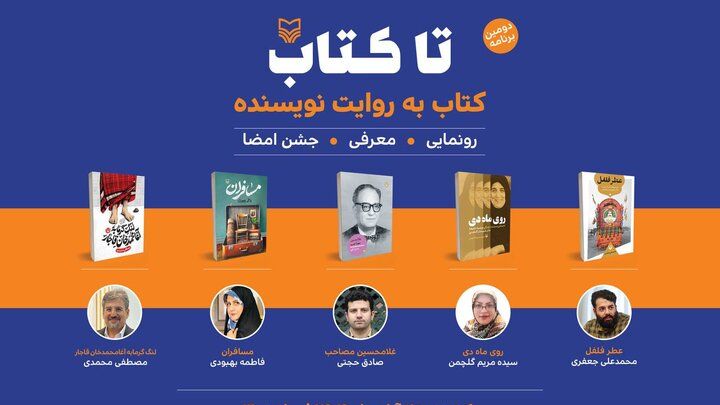 دومین رویداد «تا کتاب» برگزار می‌شود