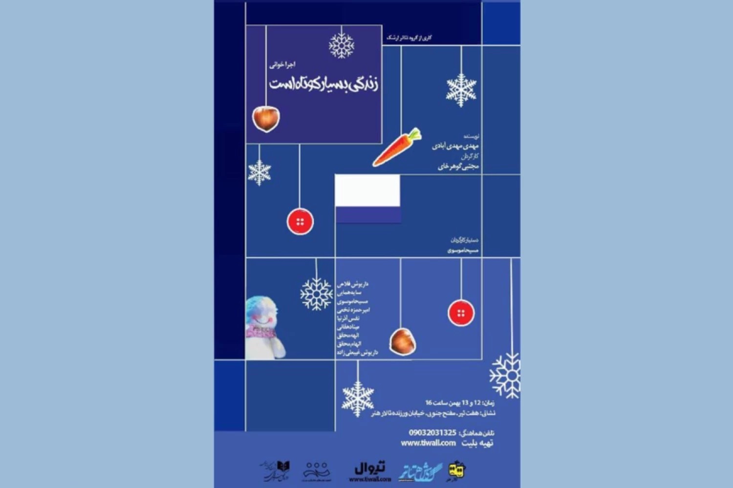 معرفی نمایشی که با حضور هنرمندان نابینا و کمبینا روی صحنه میرود