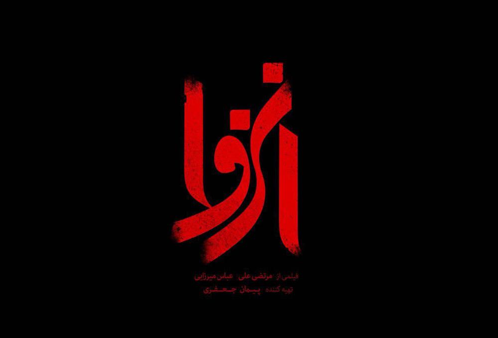 لوگوی فیلم «انزوا»