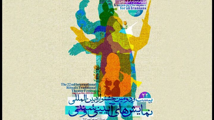 بلیتفروشی آغاز شد
