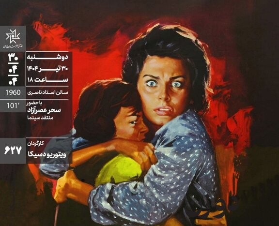 اکران و نقد «دو زن» در سینماتک خانه هنرمندان ایران