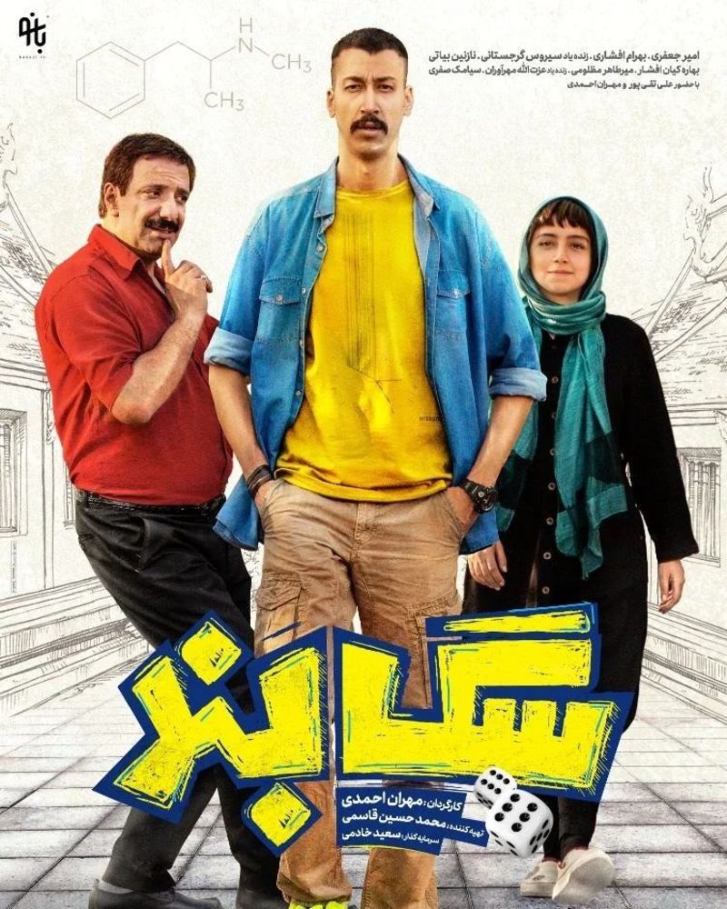 پوستر فیلم «سگ بند»