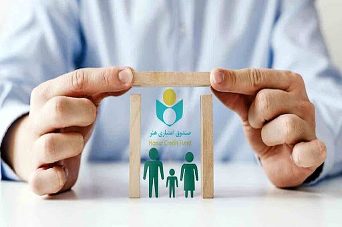 اعلام جزییات تسهیلات جدید صندوق اعتباری هنر به اصحاب فرهنگ و هنر