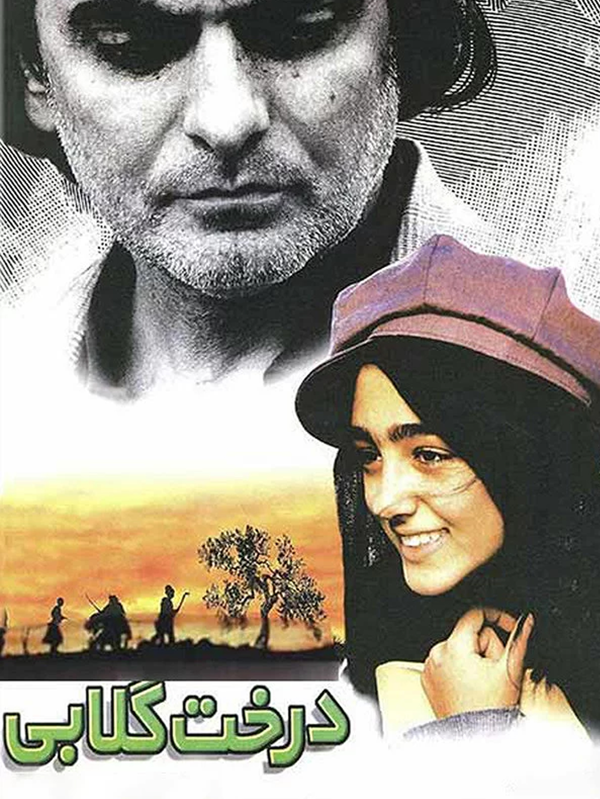 میم (گلشیفته فراهانی) و محمود (محمدرضا شهبانی نوری) | دیر اومدی، مُرد پری