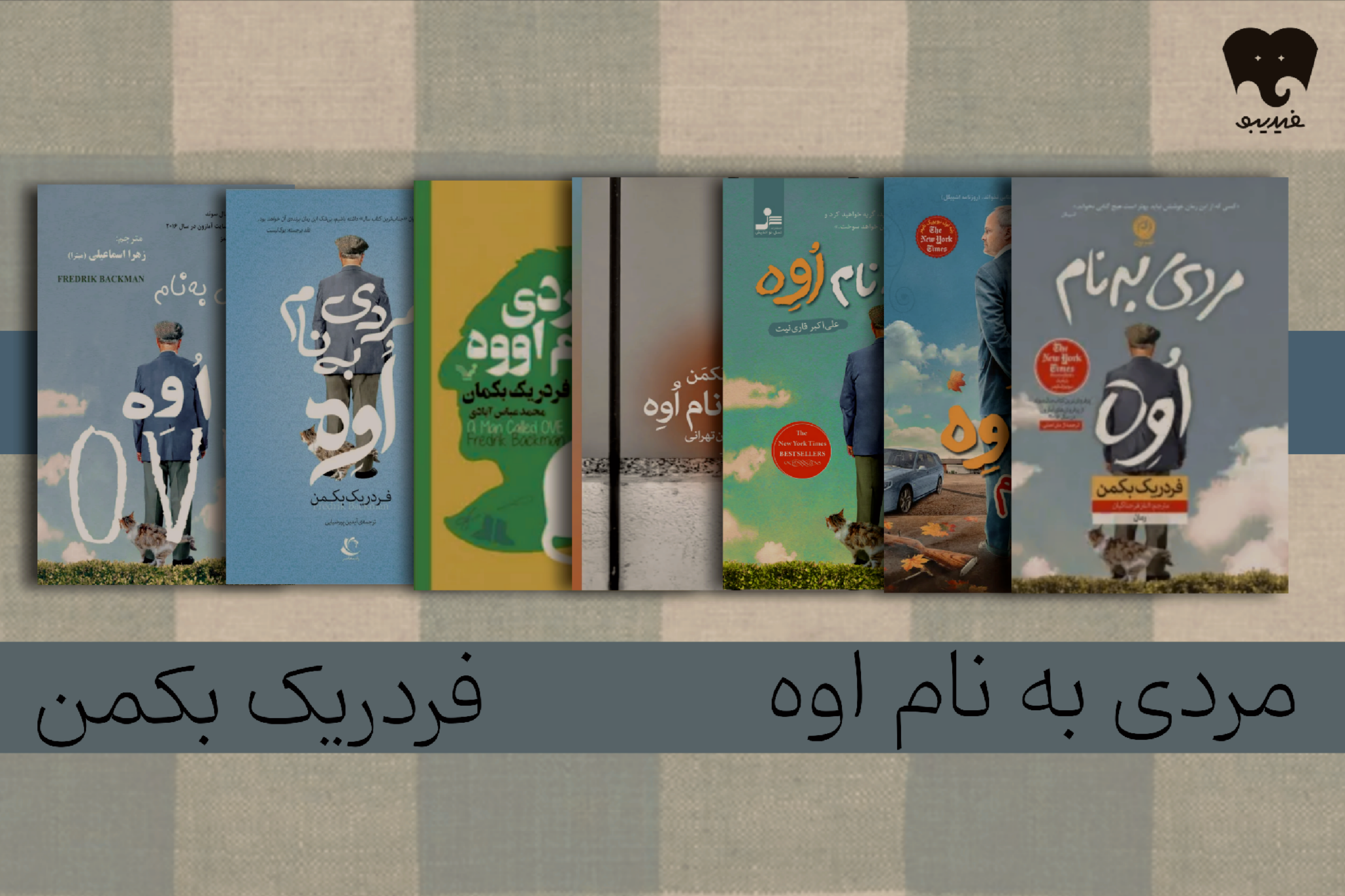 فقدان و تنهایی از نگاه «مردی به نام اوه»