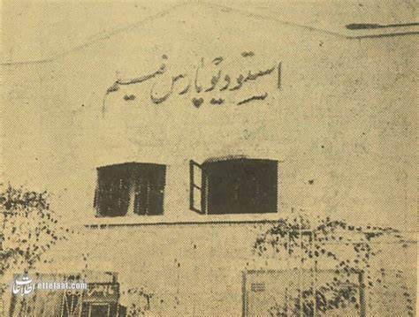 استودیو پارس فیلم