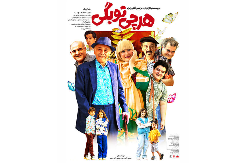 فیلم سینمایی کمدی موزیکال «هرچی تو بگی» در آستانه اکران | تیزر و پوستر