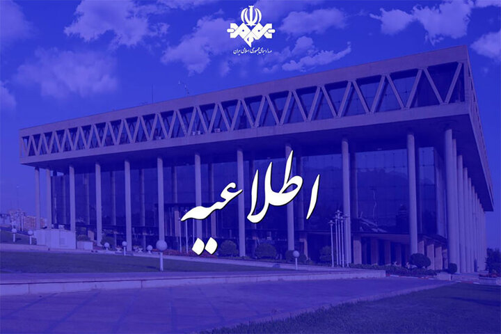 جوابیه معاونت سیما درباره توقف پخش برنامه ماجرای جنگ