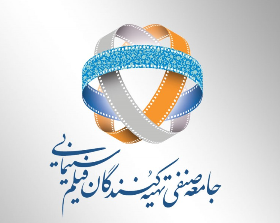 بیانیه جامعه صنفی تهیهکنندگان در محکومیت تجاوز رژیم صهیونیستی