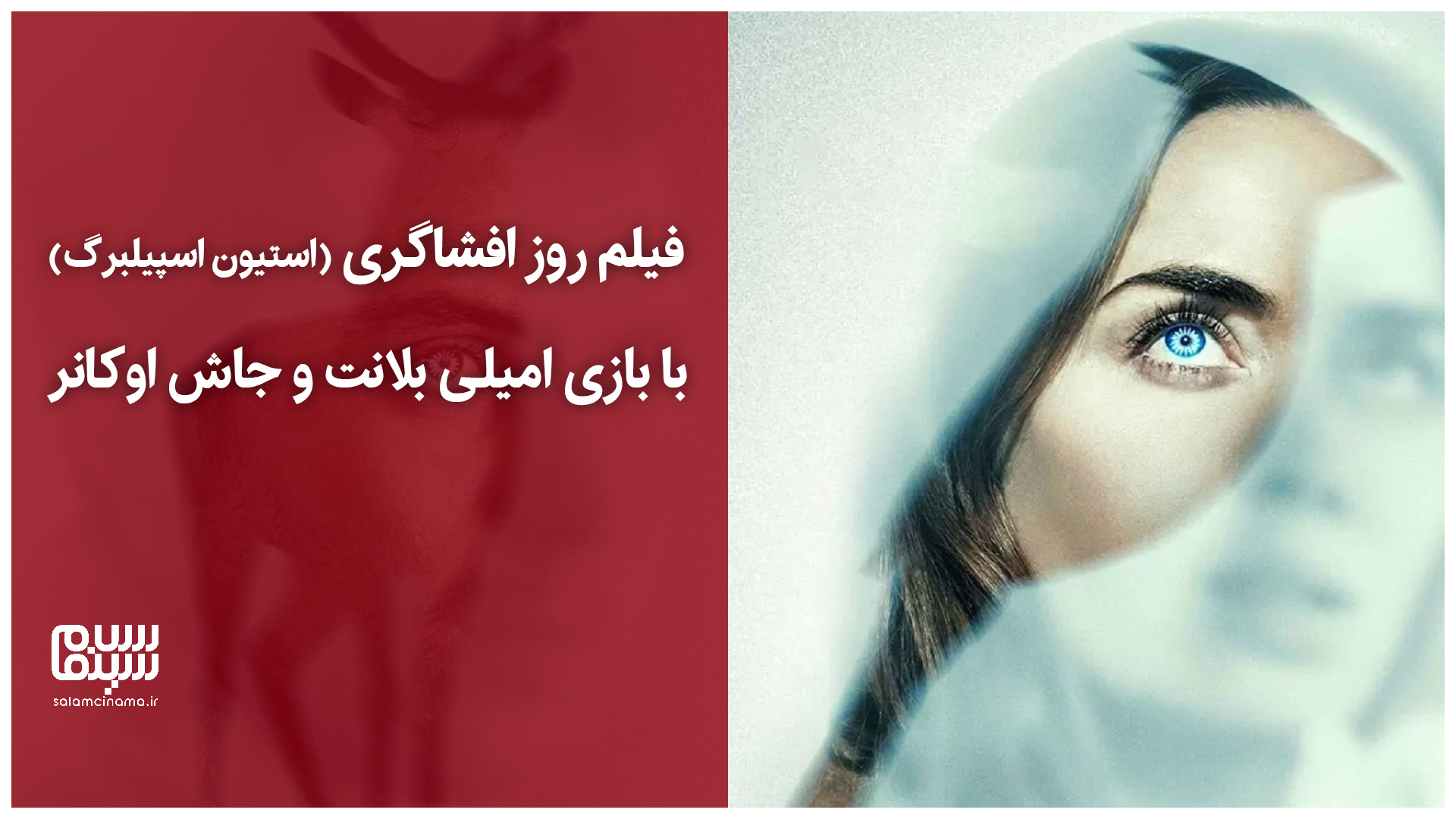 انتشار تریلر نهایی Disclosure Day؛ پروژه علمی‌تخیلی جدید استیون اسپیلبرگ + ویدیو